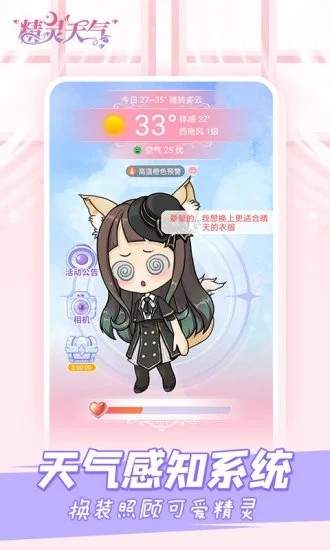 精靈天氣0