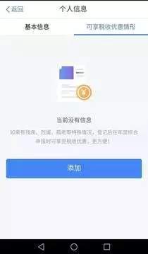 個人所得稅1
