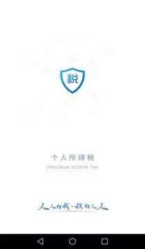 個人所得稅2