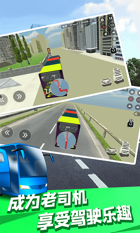 公交車老司機1