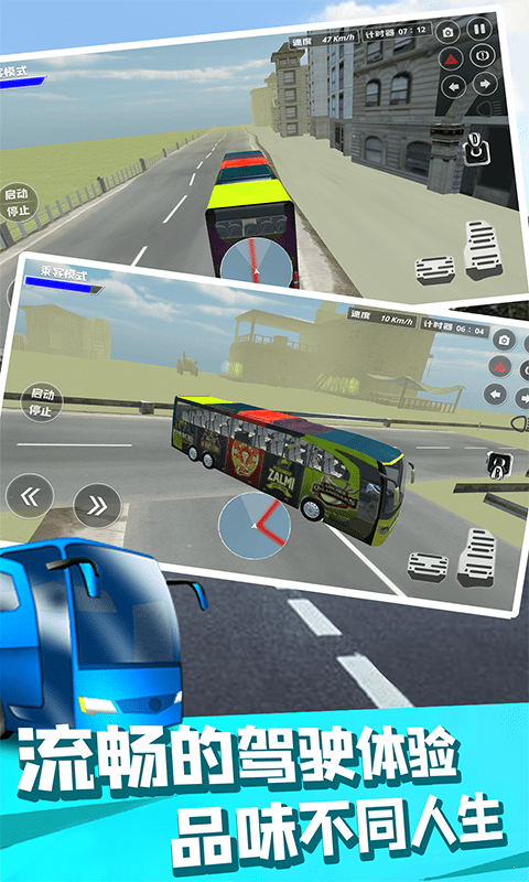 公交車老司機2
