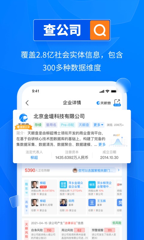 天眼查3