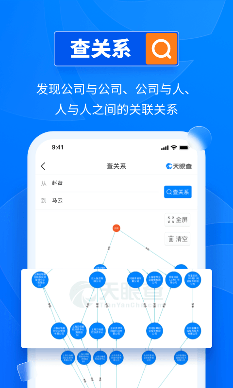 天眼查1