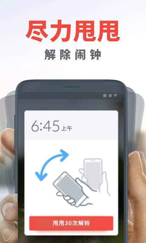 使命鬧鐘1