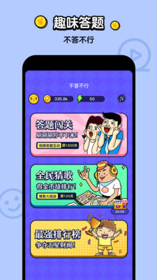 不答不行app2