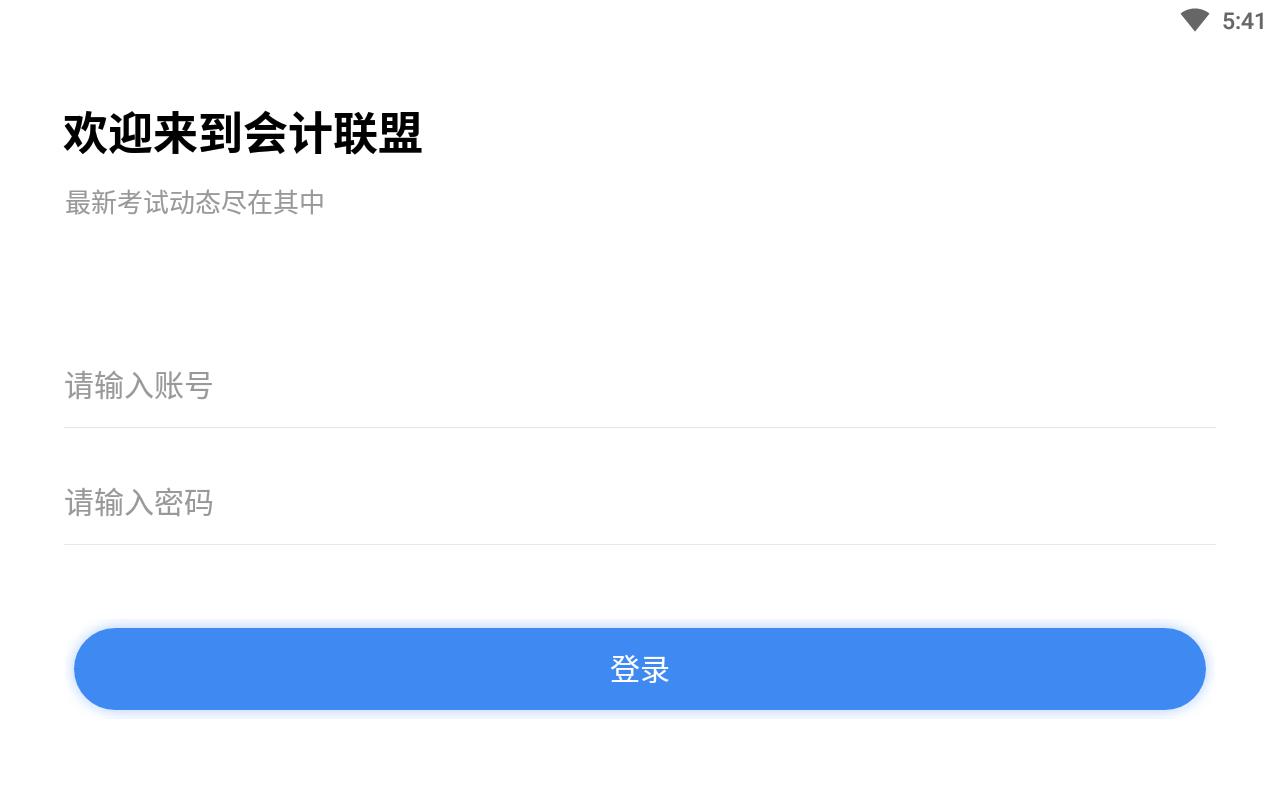 會計(jì)聯(lián)盟0