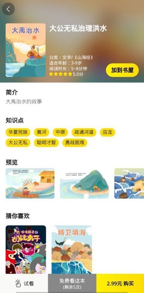 哆學(xué)智慧書(shū)4