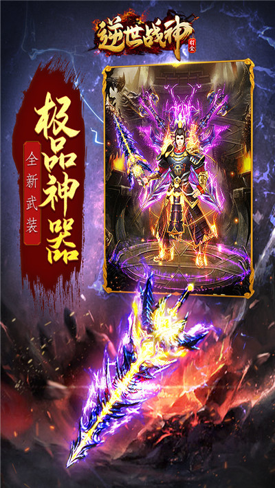 逆世戰(zhàn)神高爆版0
