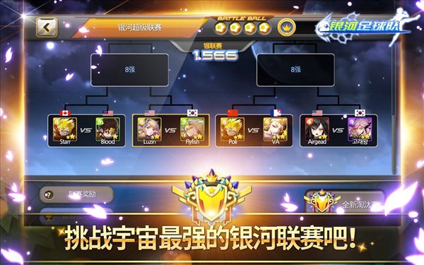 銀河足球隊0