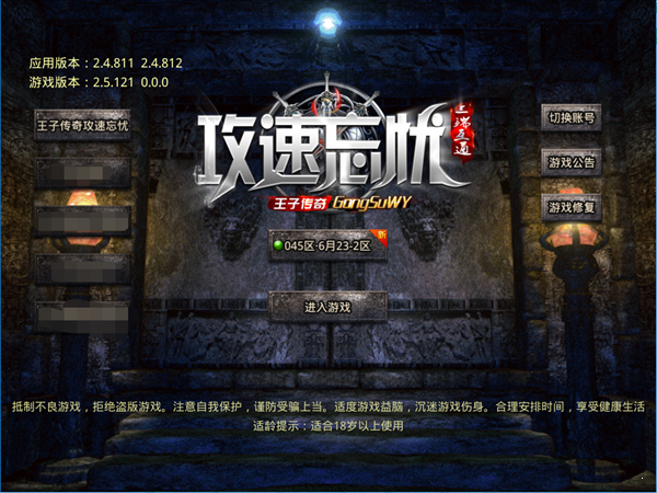 王子攻速忘憂傳奇2