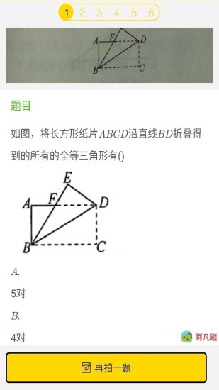 寒假作業(yè)整本答案軟件0