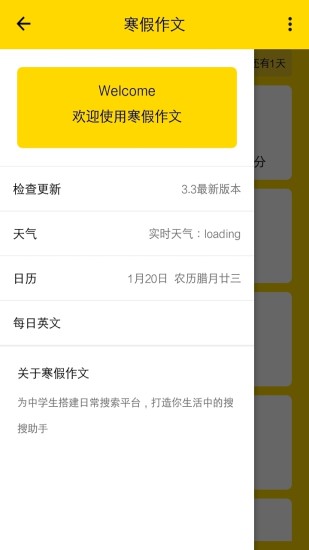 寒假作業(yè)整本答案軟件1