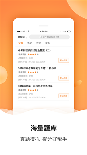 初中課程2