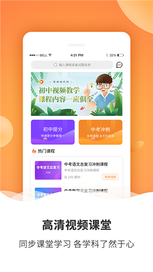 初中課程1