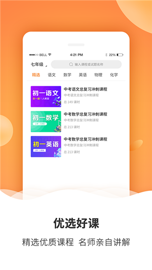 初中課程3