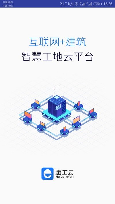 惠工云0