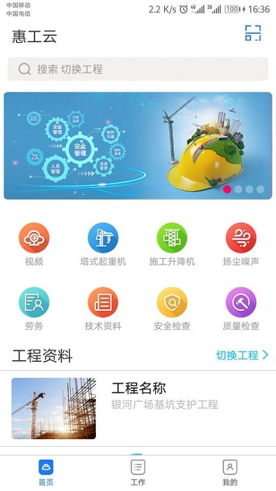 惠工云2