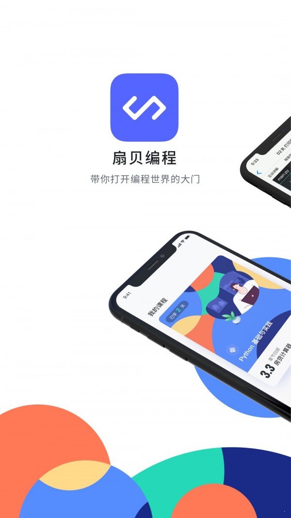 扇貝編程0