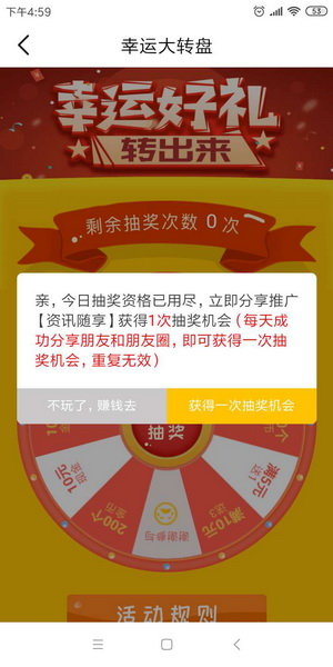 享賺資訊app1