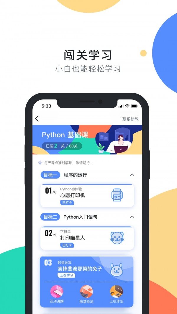 扇貝編程2
