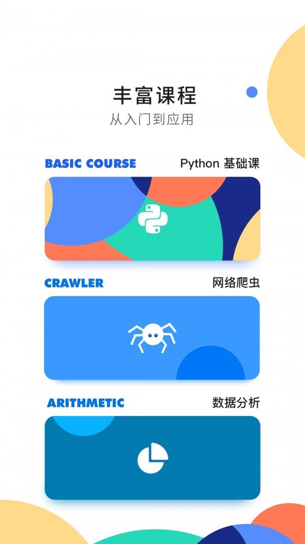 扇貝編程4