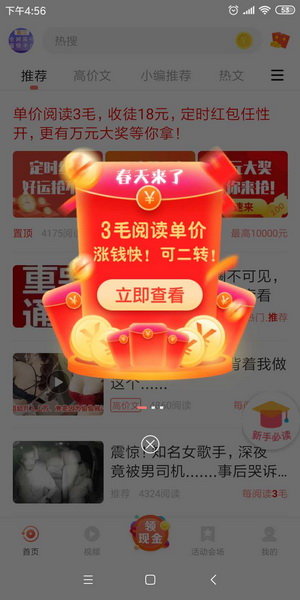 享賺資訊app2