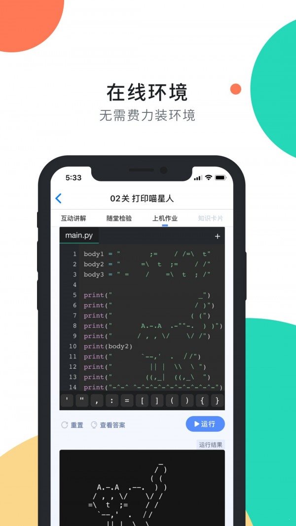 扇貝編程3