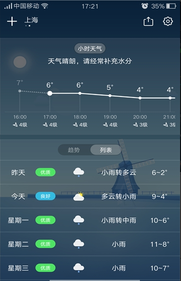 陌陌天氣1