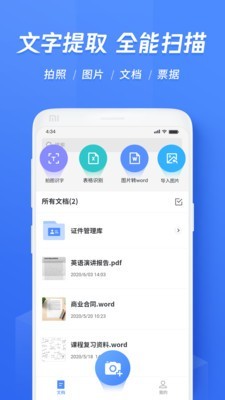 迅捷文字識別0