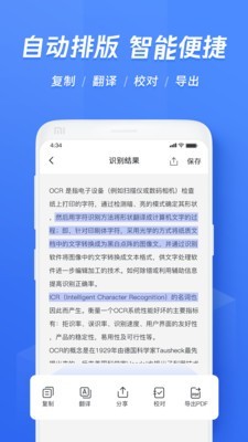 迅捷文字識別1