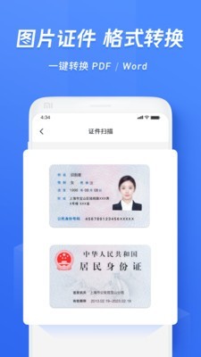 迅捷文字識別2