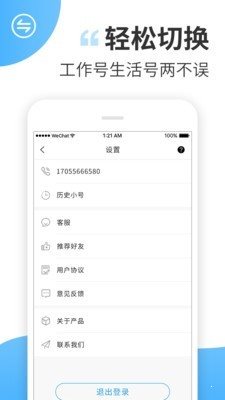 小號幫手2
