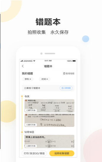 作業(yè)幫口算0