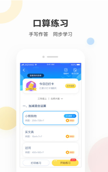 作業(yè)幫口算1
