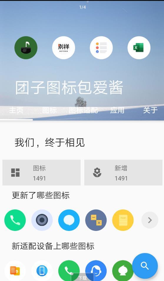 團子圖標包愛醬2