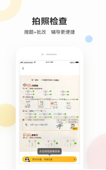 作業(yè)幫口算2