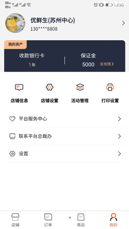 優(yōu)鮮信商家1