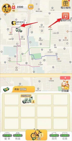 外賣大富翁0