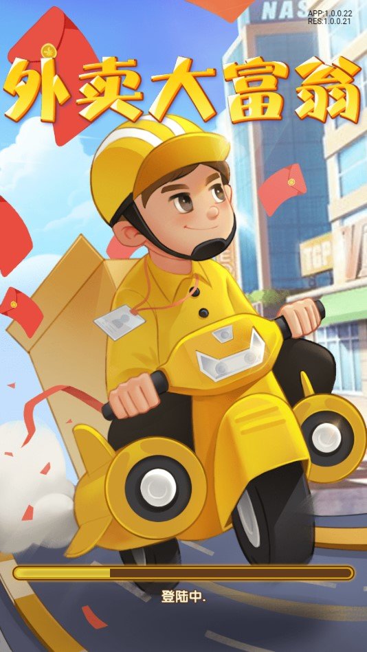 外賣大富翁1