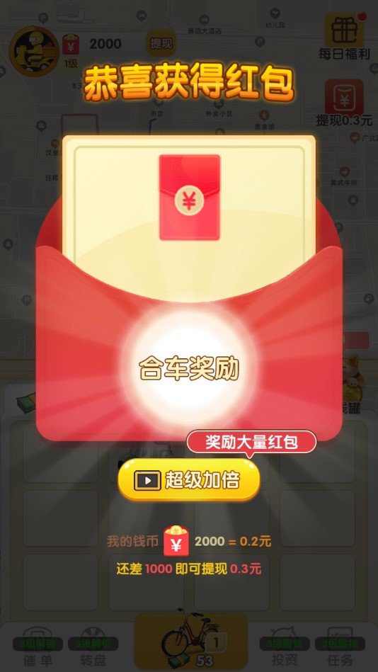 外賣大富翁2