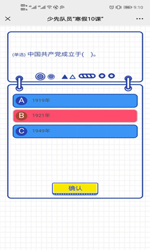 寒假十課答案1