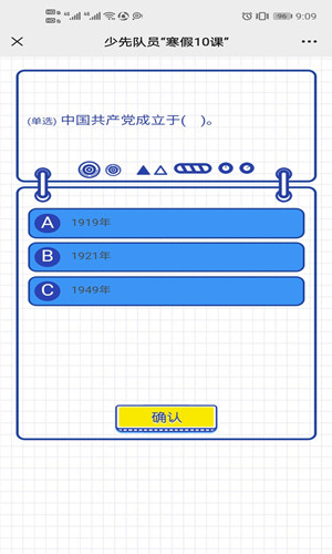 寒假十課答案2