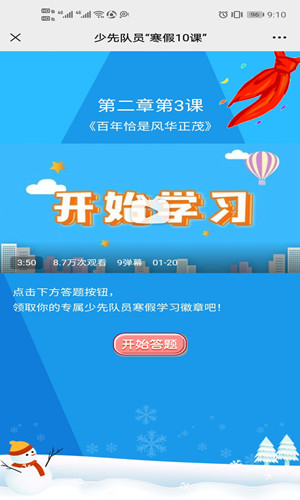 寒假十課答案0