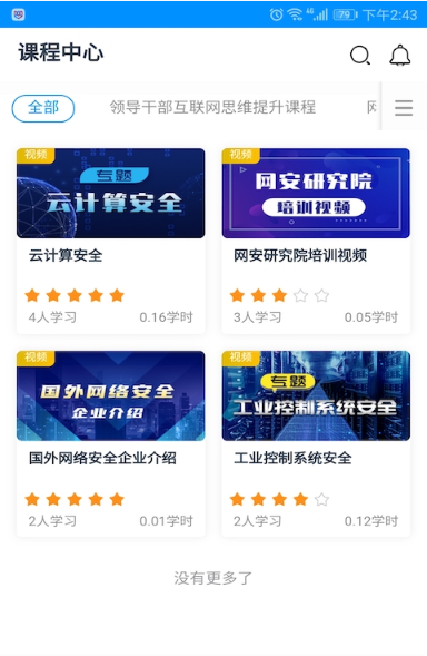 網信云課1