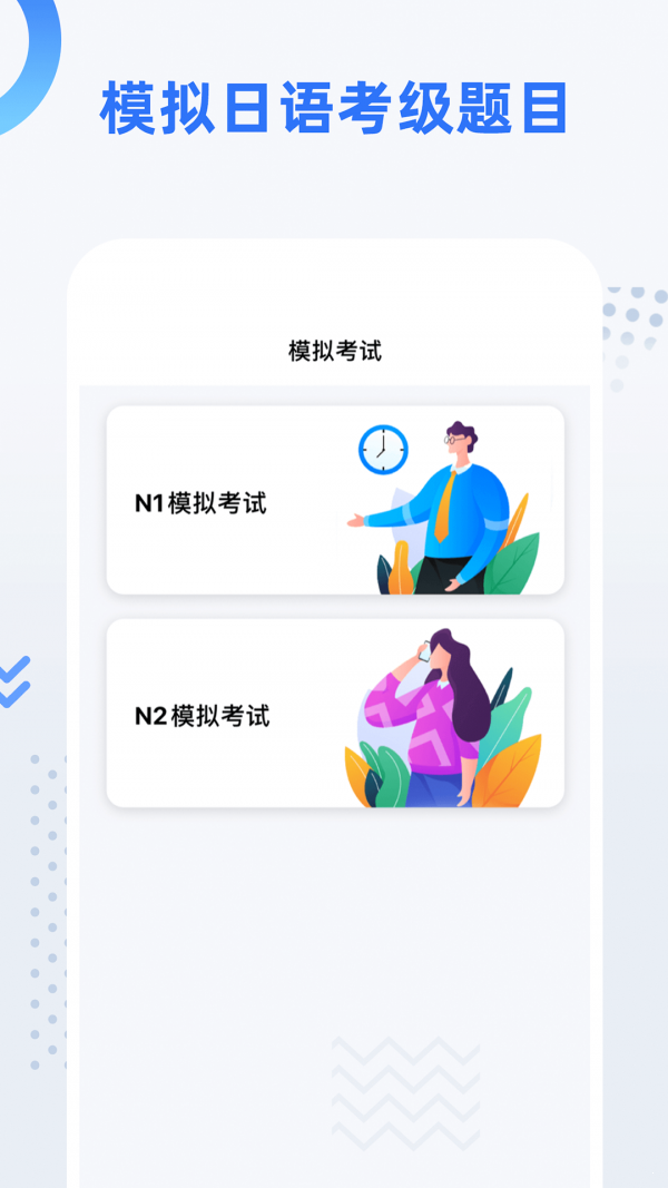 日語考級4