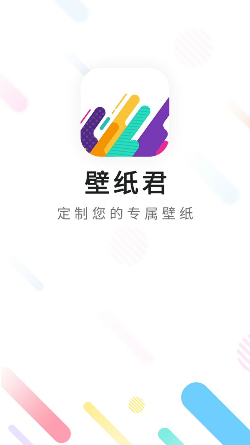 壁紙君免費版2