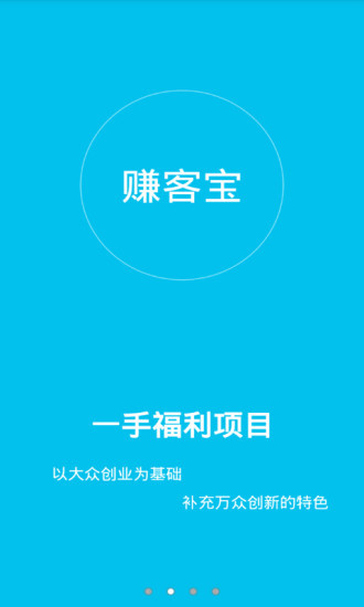 賺客寶2