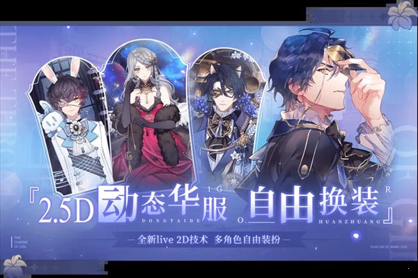 少女的王座命運(yùn)所在之處2