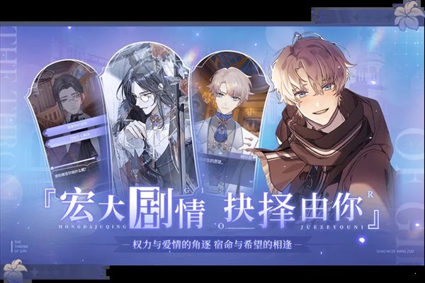少女的王座命運(yùn)所在之處3