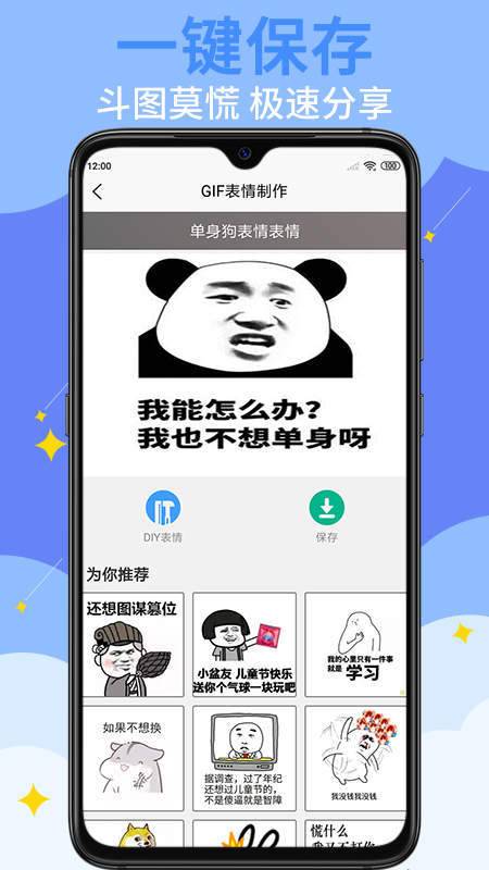 GIF表情制作0